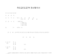 합의서(하도급·도급액 정산)